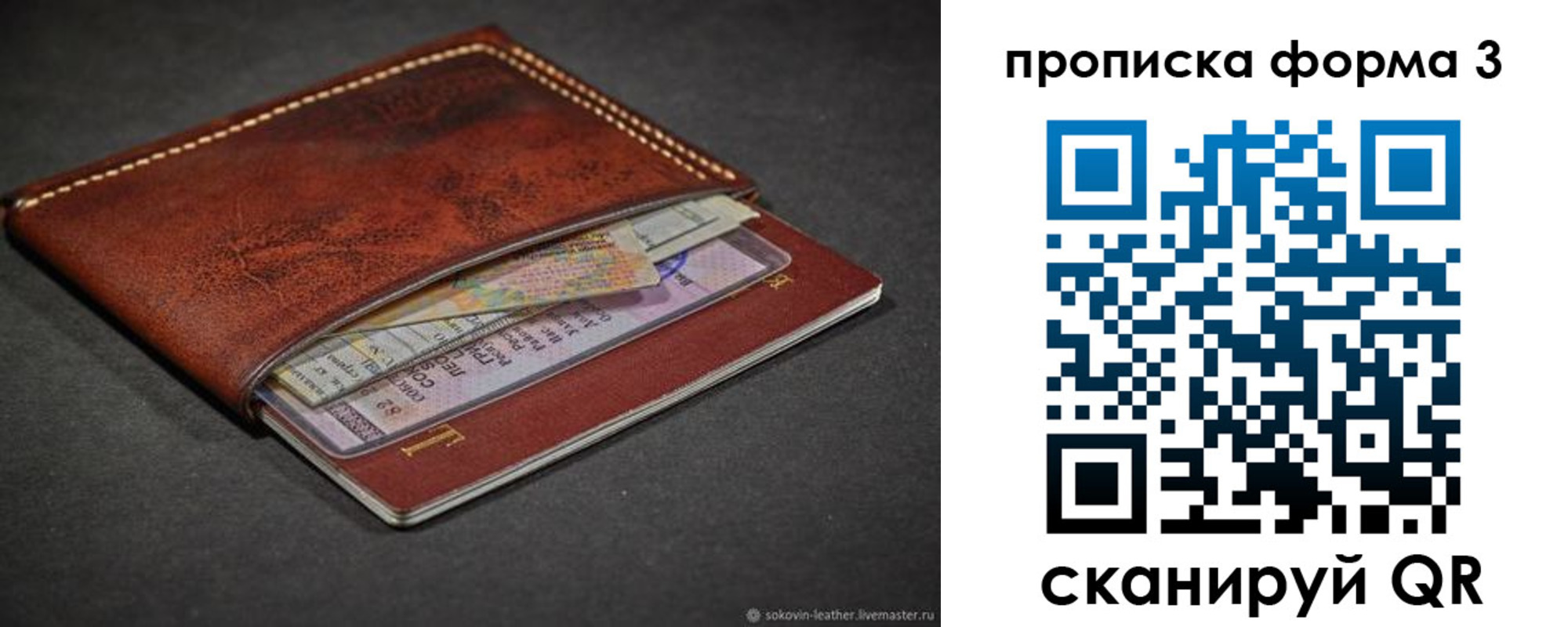 прописка паспорт в Воронежской области